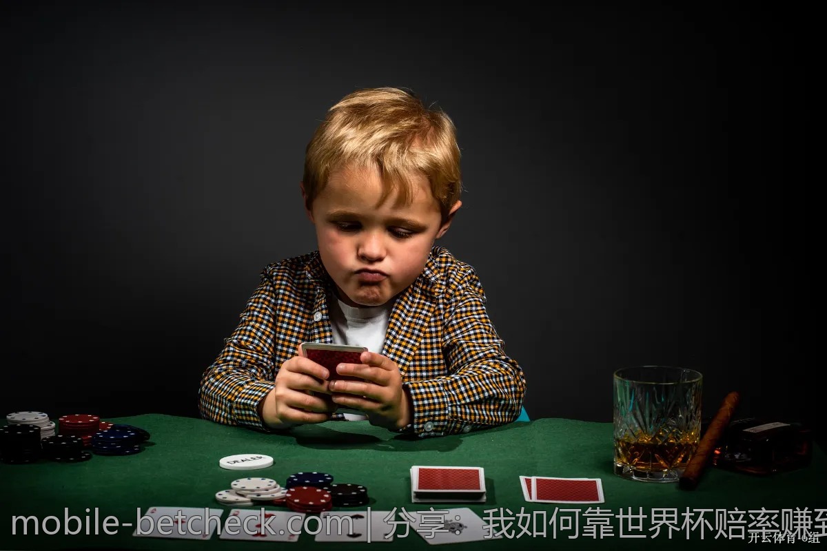 分享：我如何靠世界杯赔率赚到第一桶金