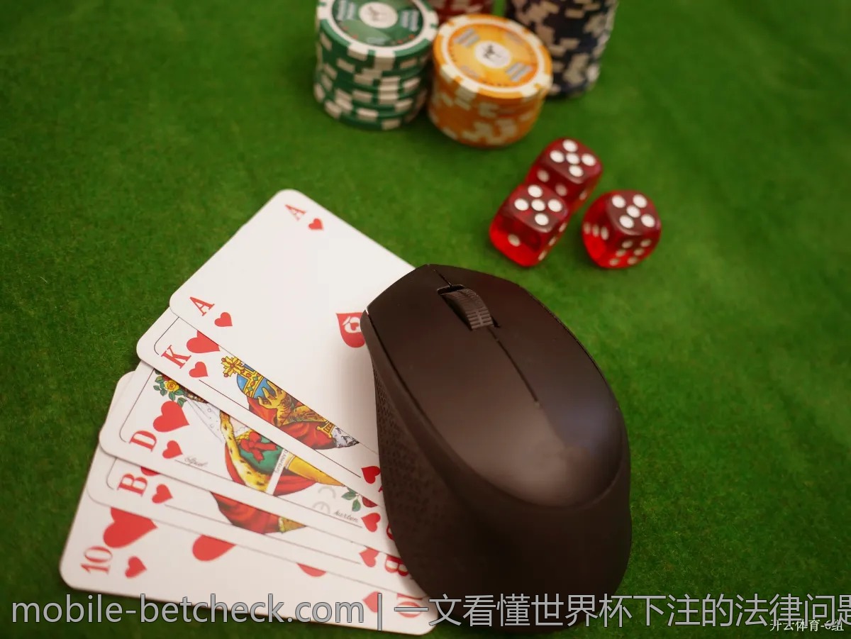 一文看懂世界杯下注的法律问题，合规购彩