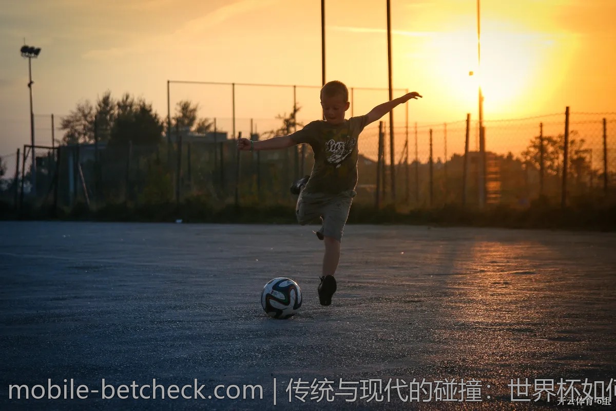 传统与现代的碰撞：世界杯如何影响球迷文化？